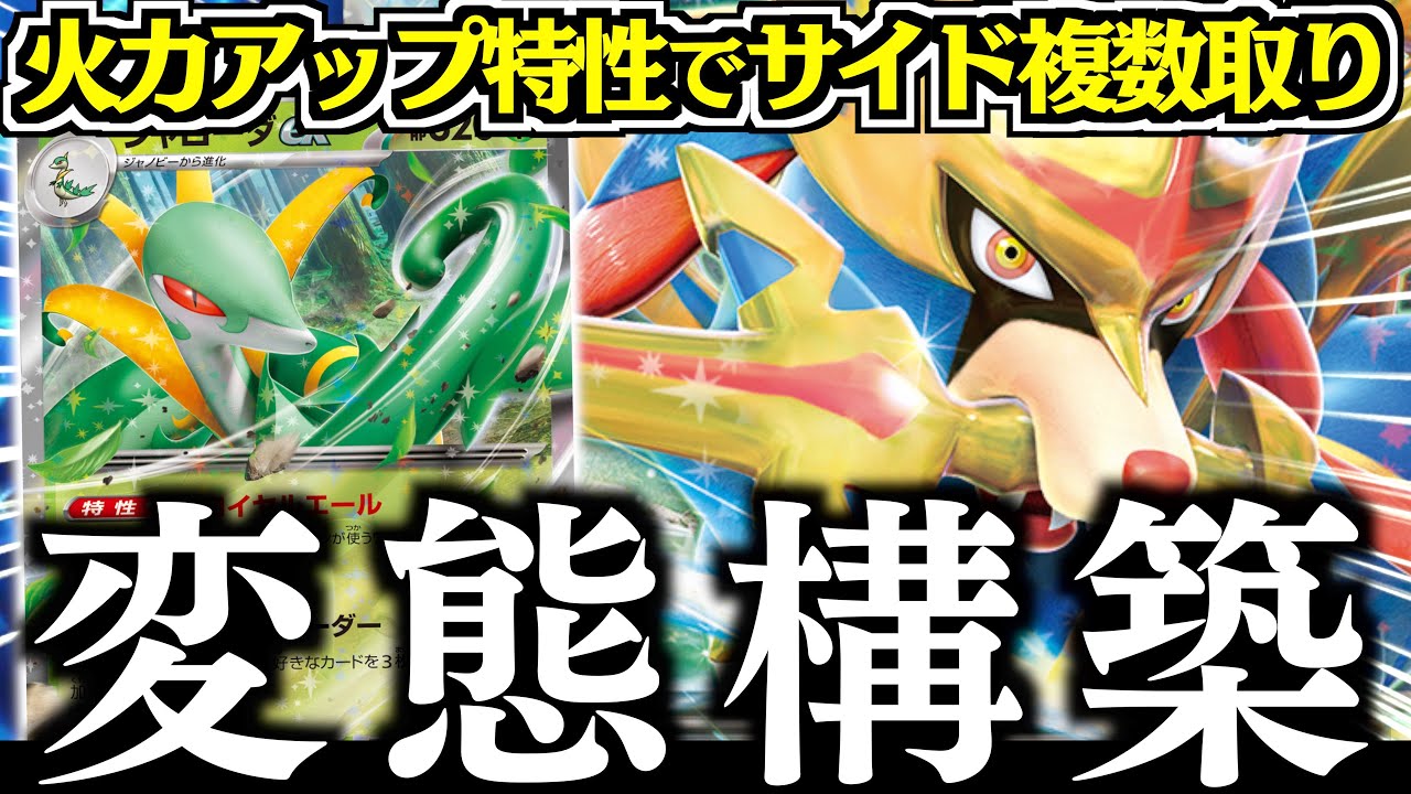 【え？】まさか過ぎる組み合わせ！！！ジャローダexの特性も技を活かすなら『ホップのザシアンex』がぴったりでした！！！