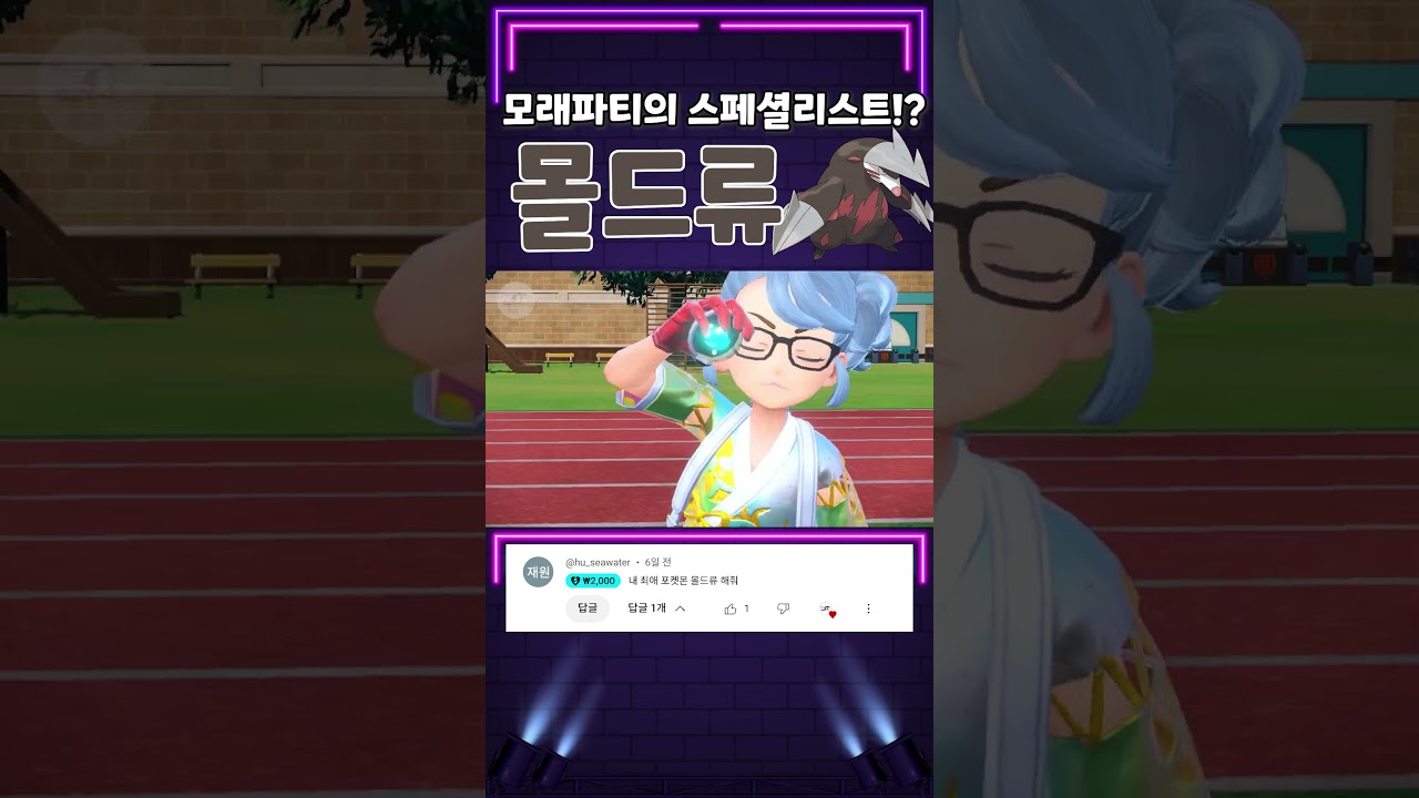 모래파티의 마지막 희망!? 모래헤치기 몰드류를 써보자!! [포켓몬스터 스칼렛 바이올렛]