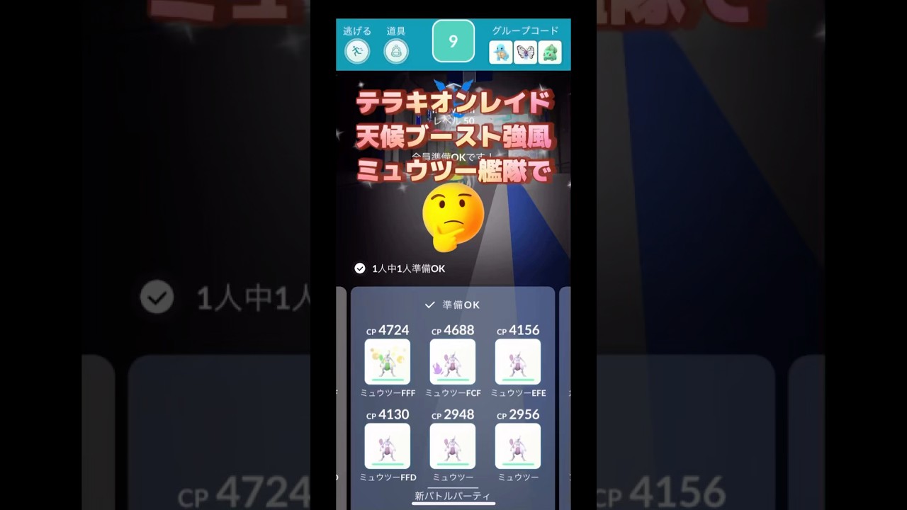テラキオンレイド強風ブーストミュウツー艦隊でいけんじゃね🙄
