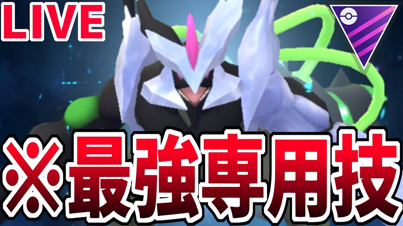【生放送】俺の魂のマスターリーグを見てくれ。【ブラックキュレム】【ポケモンGO】