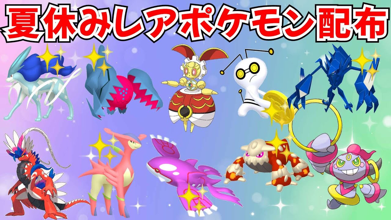 【ポケモンSV】色違いポケモン・伝説ポケモン配布 マギアナ 色徒歩コレクレー 色レジドラゴ 色スイクン 色ネクロズマなど抽選 #nintendo #games #pokemon