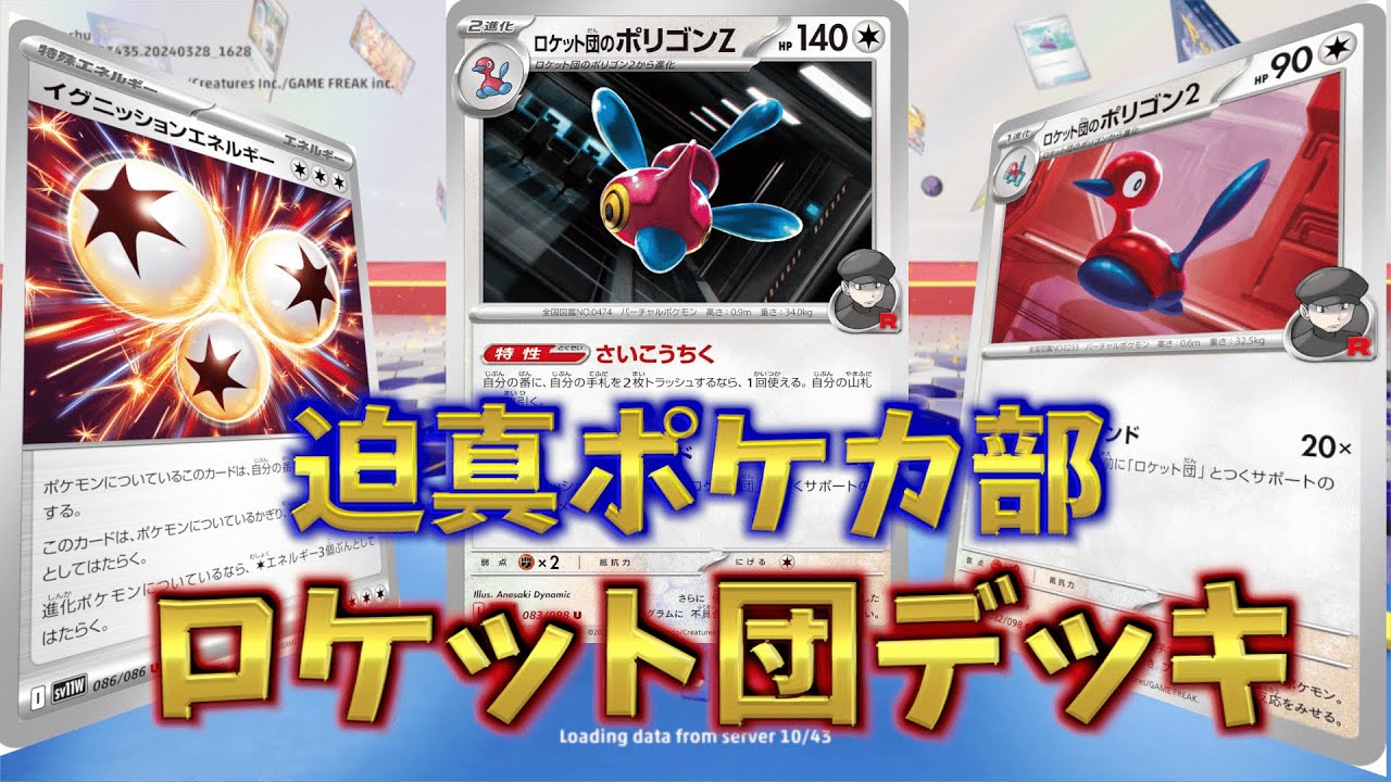 （ゆっくり実況）ポケモンカードptcgl実況　ロケット団のポリゴンZ　イグニッションエネルギー型