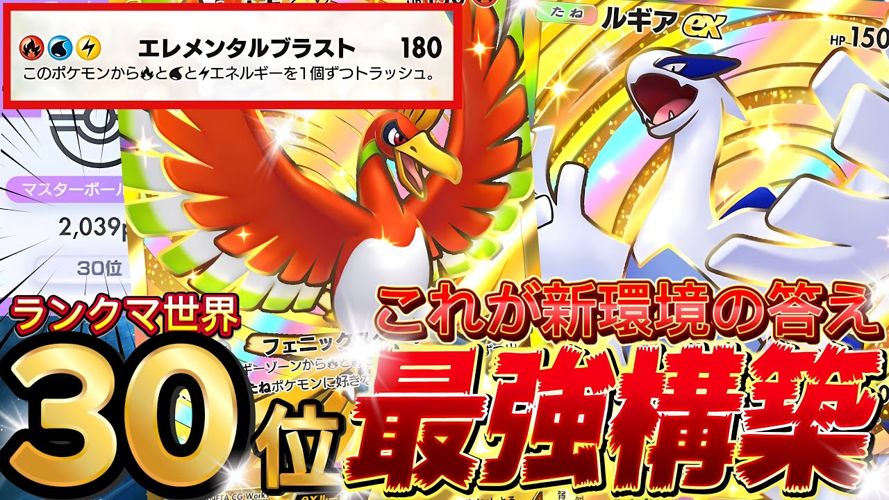 【ポケポケ最新】カビゴンexで超安定『ホウオウ×ルギア』が強い！デッキレシピ付徹底解説！環境最強デッキ更新！マスターボールランク到達におすすめ【pokemontcgpocket/新パック空と海の導き】
