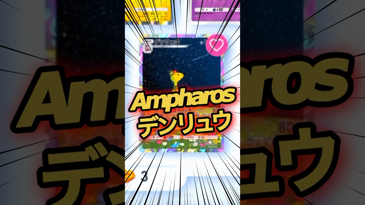 デンリュウ Ampharos ❤️ 空と海の導き ポケポケ ポケモン ポケモンポケット Pokemon Pokémon Trading Card Game Pocket ポケカ tcg カード ゲーム