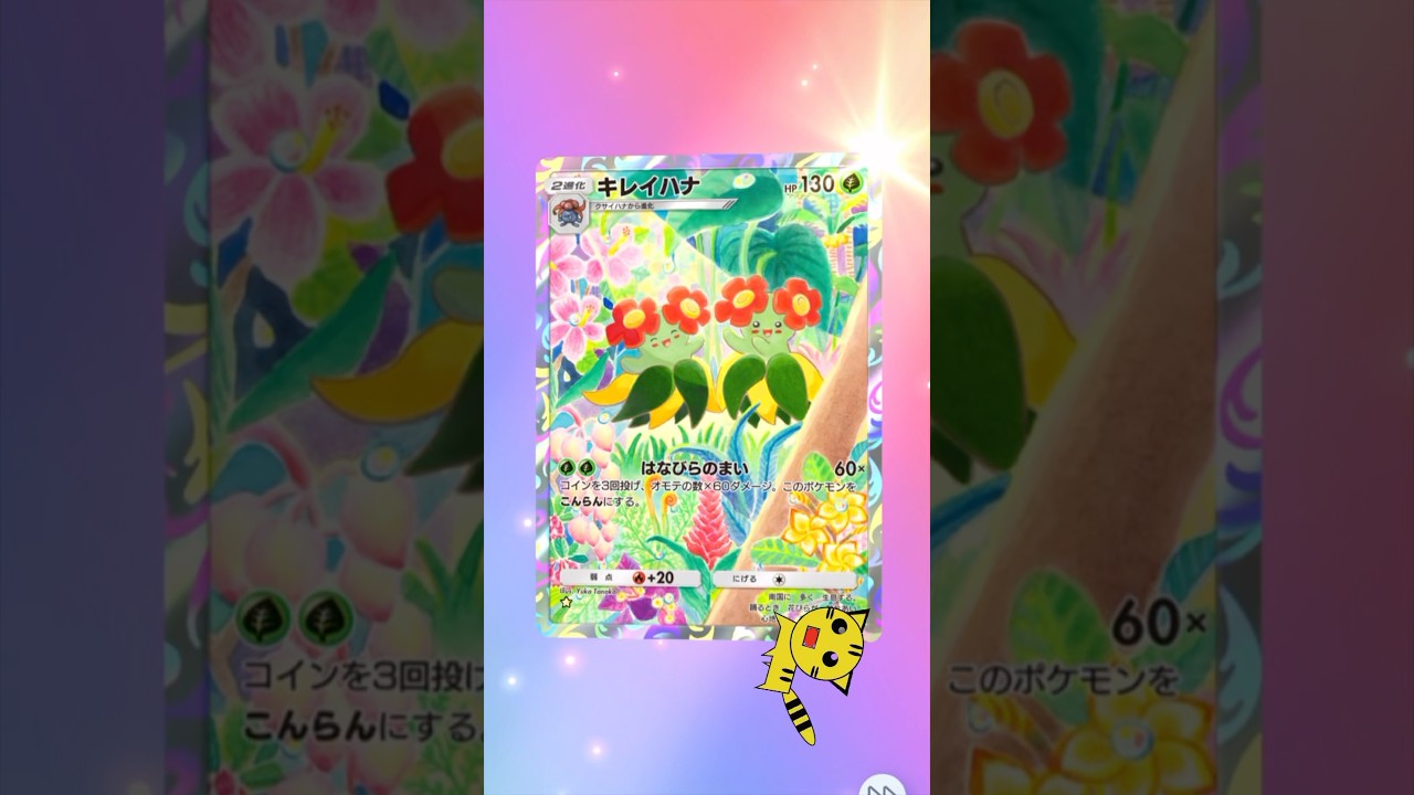 【ポケポケ開封】空と海の導きキレイハナ★#Pokémon Trading Card Game Pocket#ポケカ#ポケポケ#pokemon#空と海の導き#キレイハナ