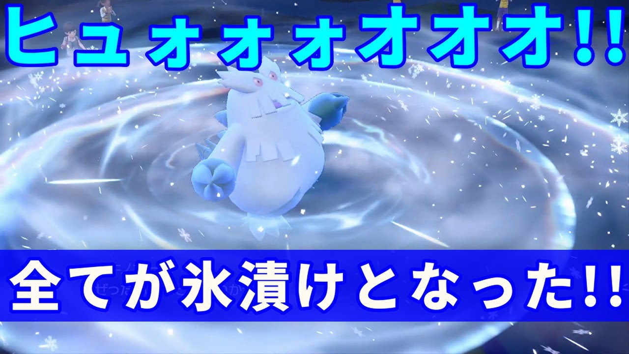 オーロラベールと絶対零度の「ユキノオー」を活躍させたい！【ポケモンSV】