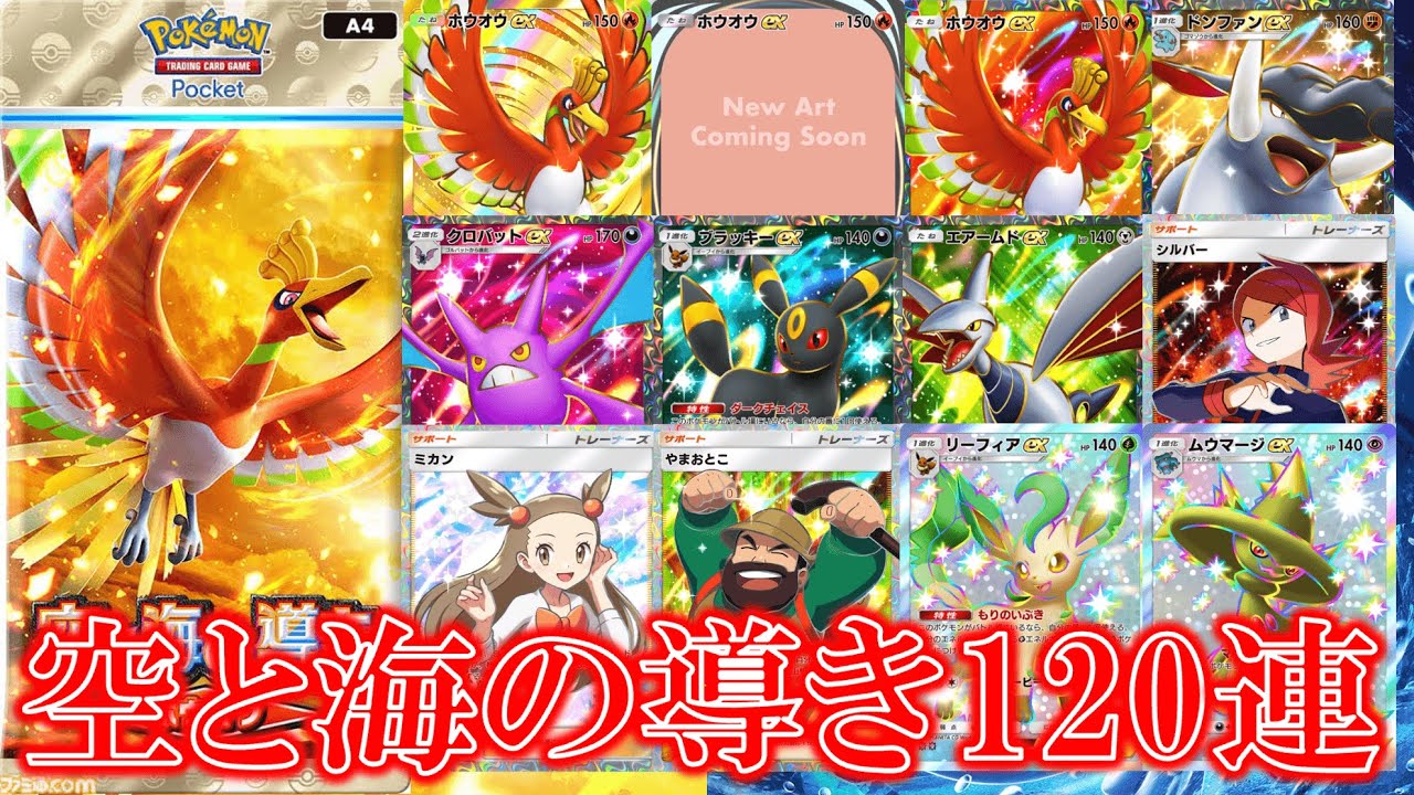 【ポケポケ】空と海の導き120連！（前編）【空と海の導き】#ポケポケ #ポケモン #ポケットモンスター #Pokémon #ポケカ #PocketMonsters #ポケモンカード #空と海の導き