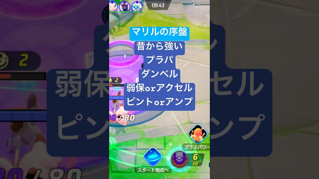 【序盤】【ファーム】マリルリのダンベル積み#ポケモン #ポケユナ #pokemon #pokemonunite #pokémon #最近アップロードされた動画 #人気