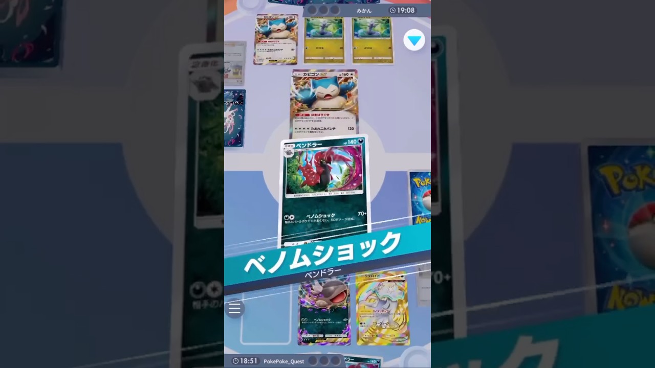 『ペンドラー』"ベノムショック"で『カビゴンex』を撃破 #ポケモンカード #ポケカ #ポケポケ #ポケモン #pokemon