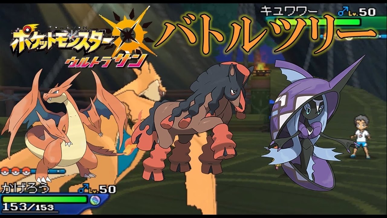 【5～10戦目】バトルツリー スーパーシングル レッド打倒を目指す【ウルトラサン】【ポケモン実況】