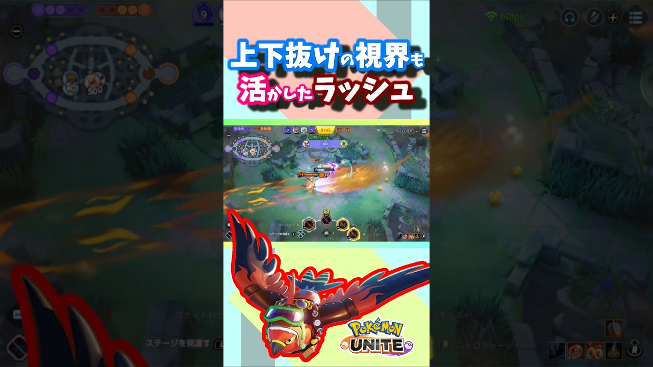 上下抜けの視界も活かしたラッシュ#ポケモンユナイト #ファイアロー