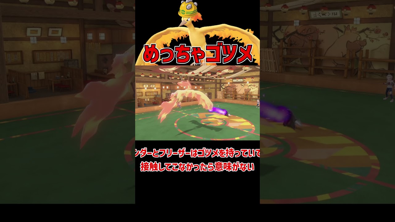 やけどにゴツメ 厄介ファイヤー