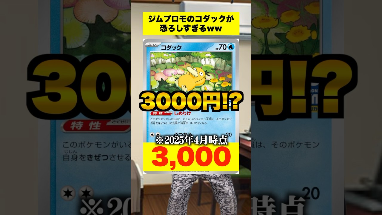 【ポケカ】プロモのコダックの今がえぐい事にww #shorts