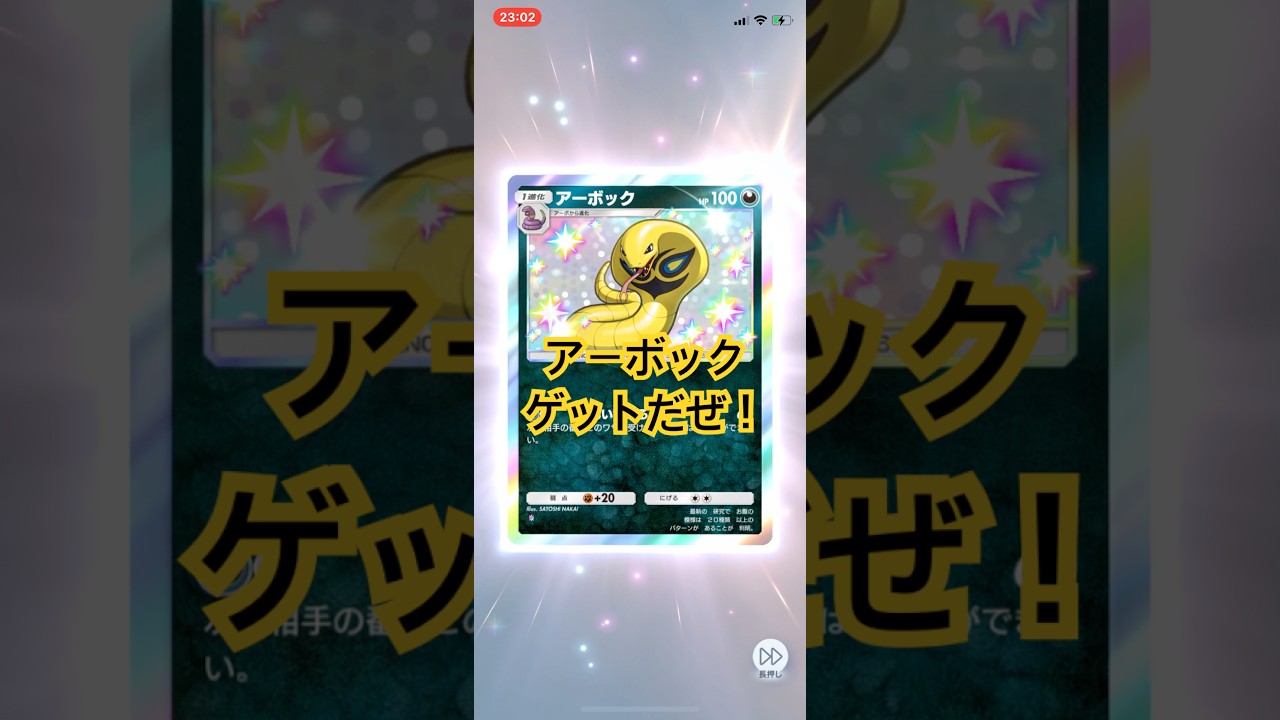 【開封動画】アーボック #ポケカ開封動画 #ポケモンカード #ポケポケ #ポケカ #ポケモン
