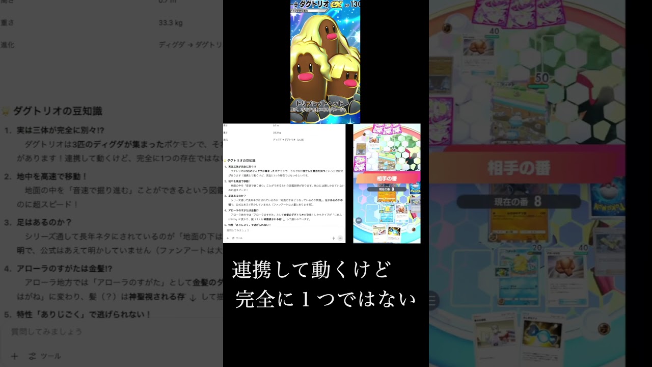 【ポケポケ】chatGTPに聞いたダグトリオの秘密 #ポケポケ #ポケモン #ダグトリオ #chatgpt