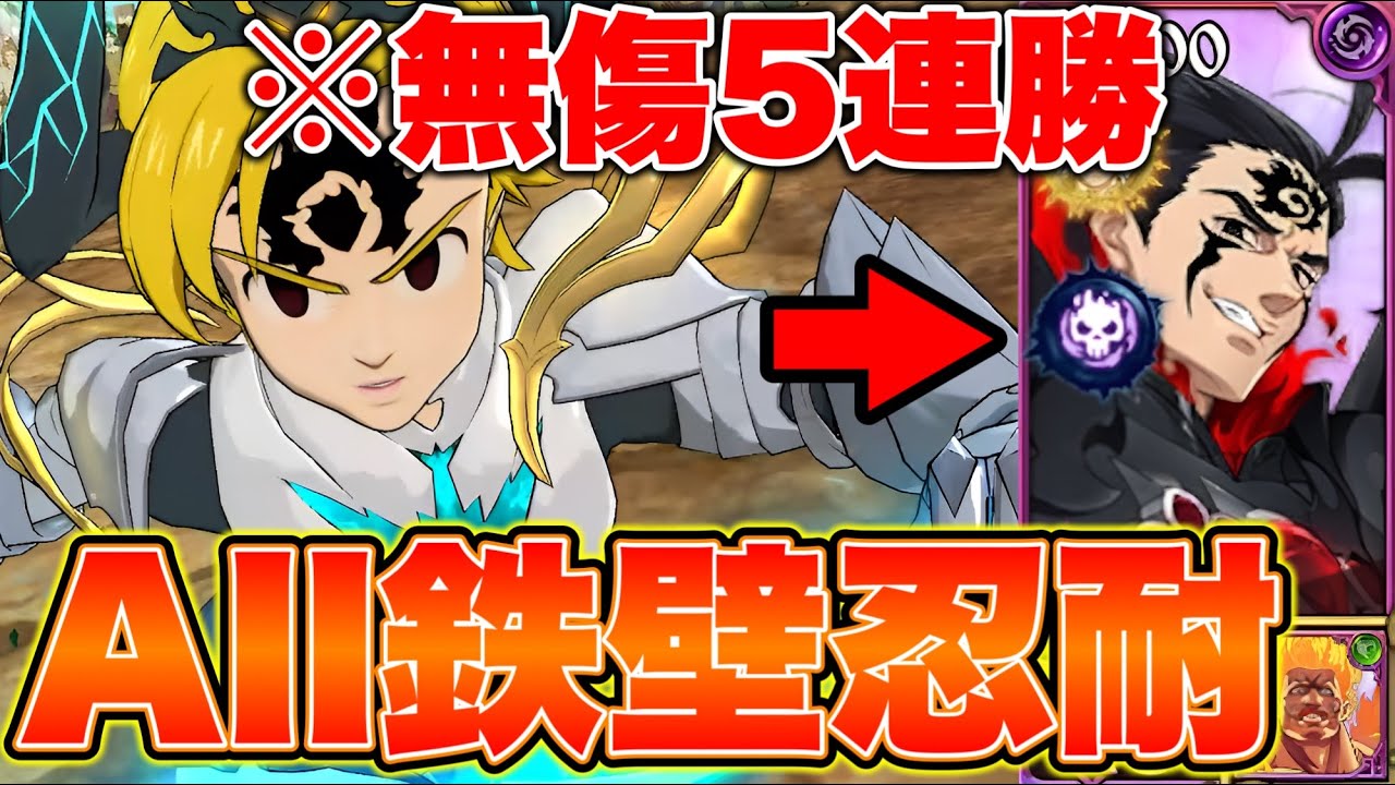 鉄壁６枚装備にしたアサメリが硬すぎてダメージ喰らわないｗｗ【グラクロ】【七つの大罪グランドクロス】