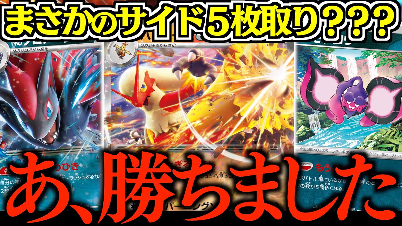 『バシャーモex』と『Nのゾロアークex』の組み合わせは宇宙でした！！！どこからでもサイドを取れるのがヤバい！！！