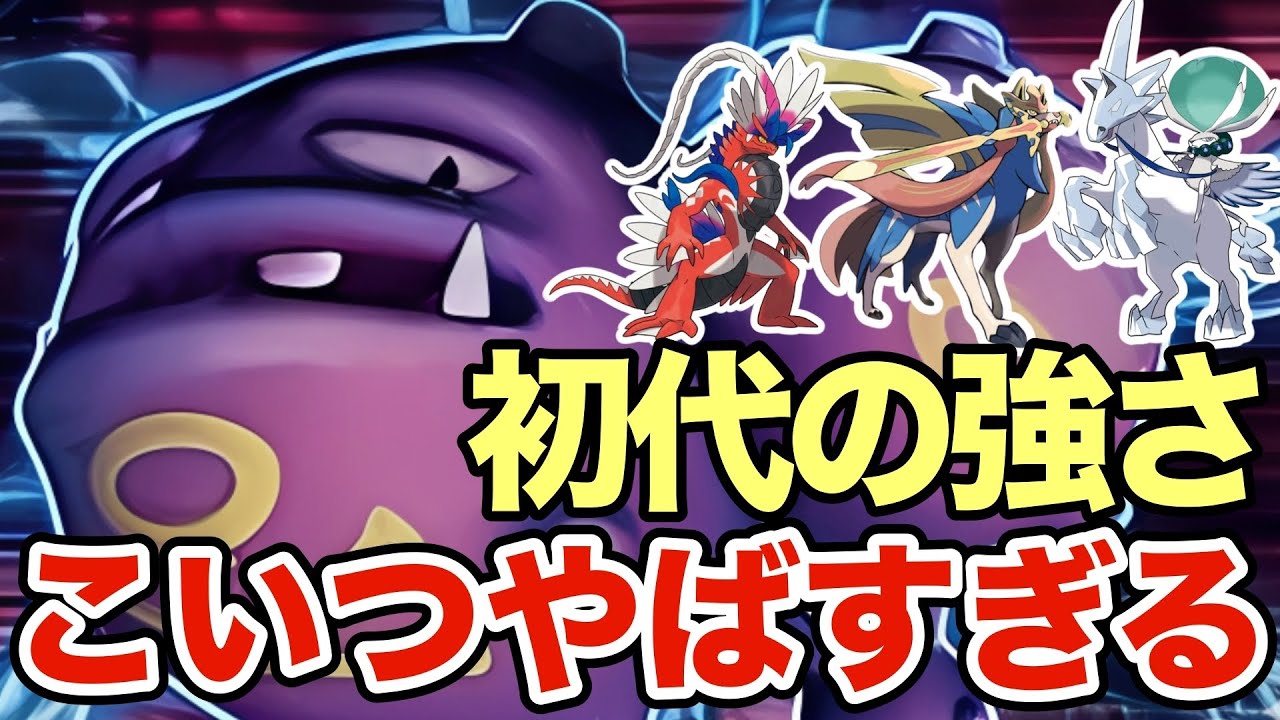 【ポケモンSV】初代ポケモンのマタドガスがヤバすぎる！こいつやれること多すぎるだろww