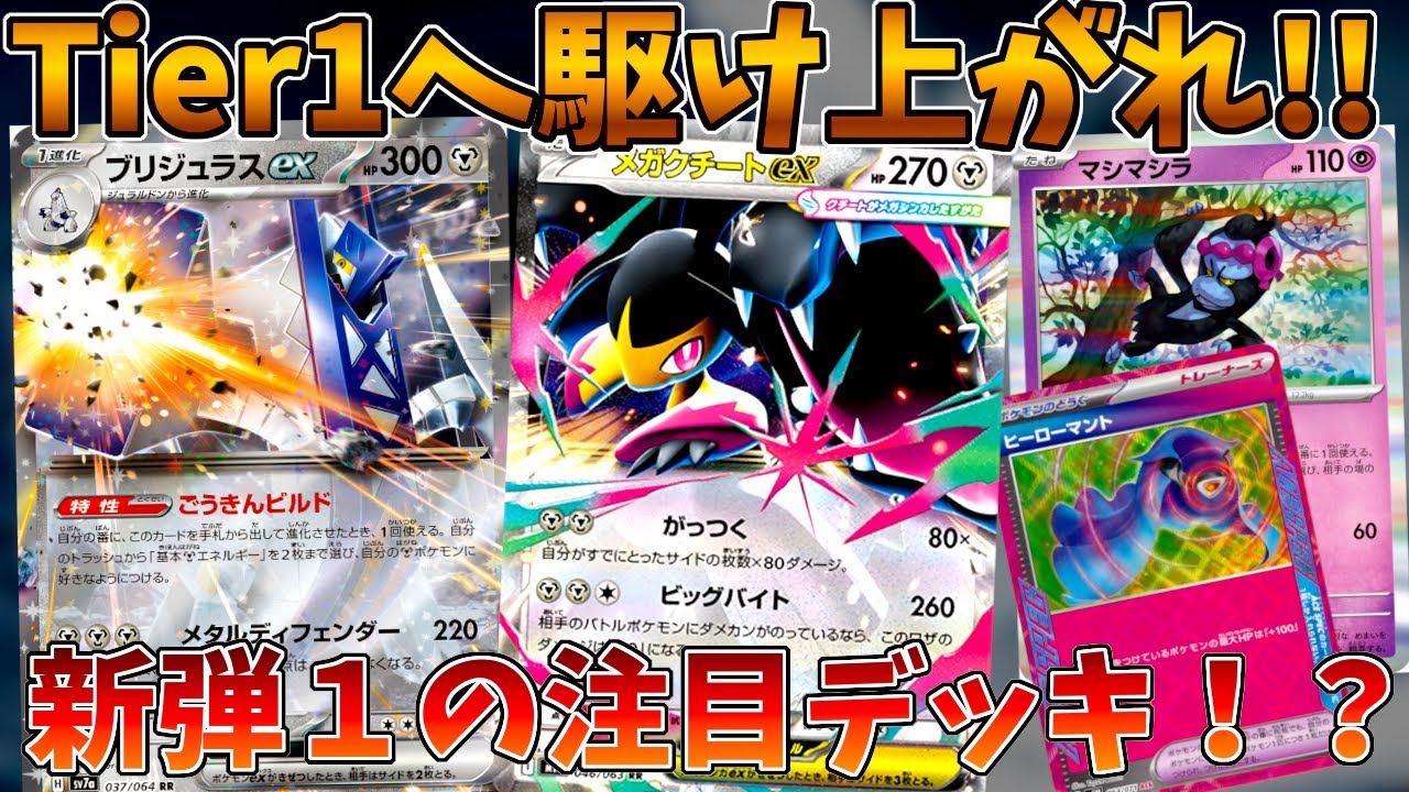 【ポケカ/対戦】メガクチートex採用のブリジュラスデッキがめちゃくちゃ強いのでリザードンと対戦！！【メガブレイブ/メガシンフォニア】