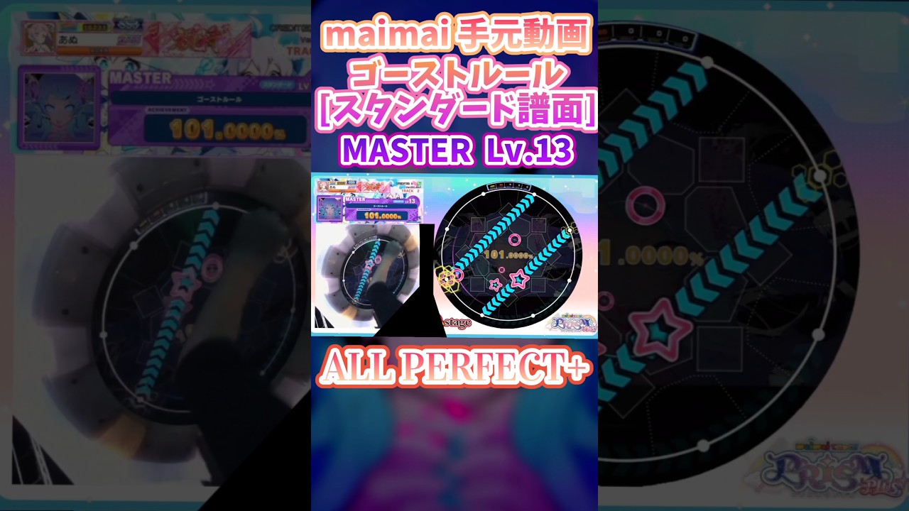 初心者が間違えて選んだら高速スライドにけちょんけちょんにされそう🥺【ゴーストルール】#maimaiでらっくす #maimai #音ゲー