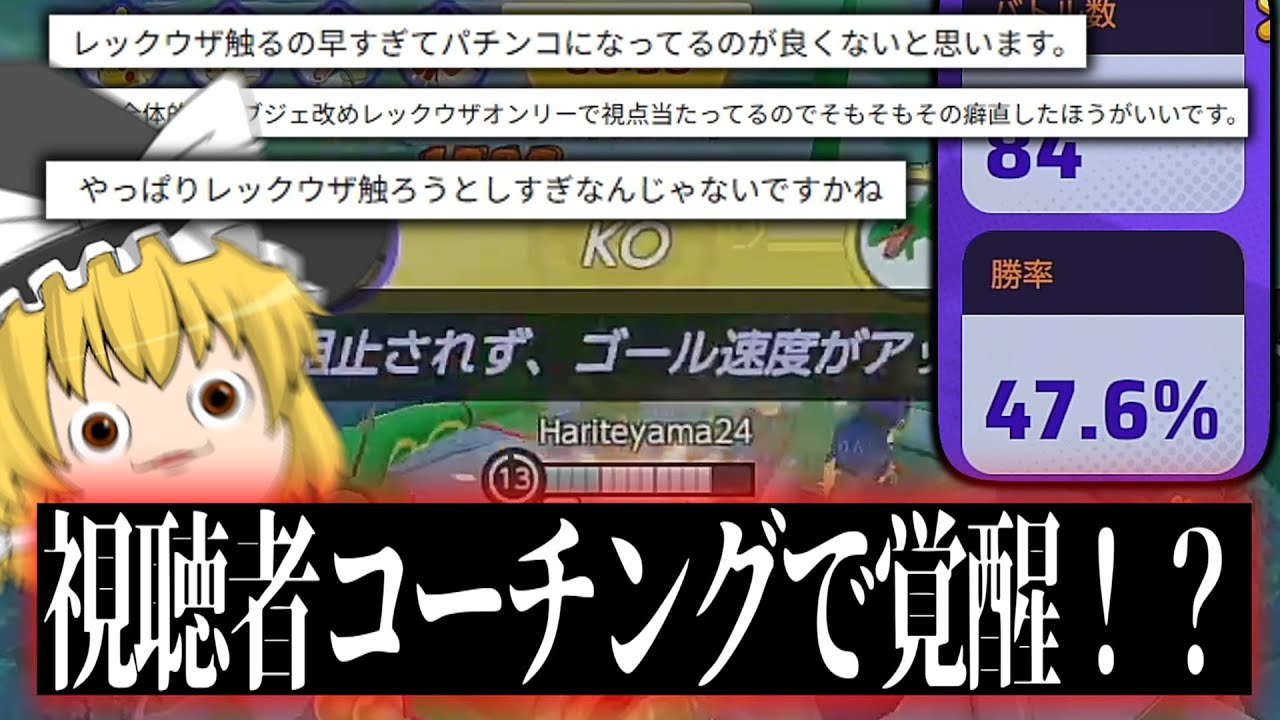 ソロラン勝率復活の兆し。"レックウザラッシュ"の意識を捨ててマスターへと大躍進！？！？！？！？！？【ポケモンユナイト】【ハリテヤマ】