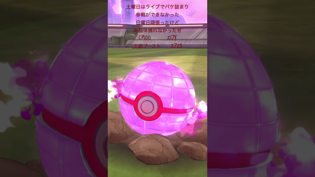 【ポケモンGO】ダイマックスラティオスゲッチャレ #ポケモン＃ラティオス #라티오스 #shorts #pokémon #latios #pokémongo