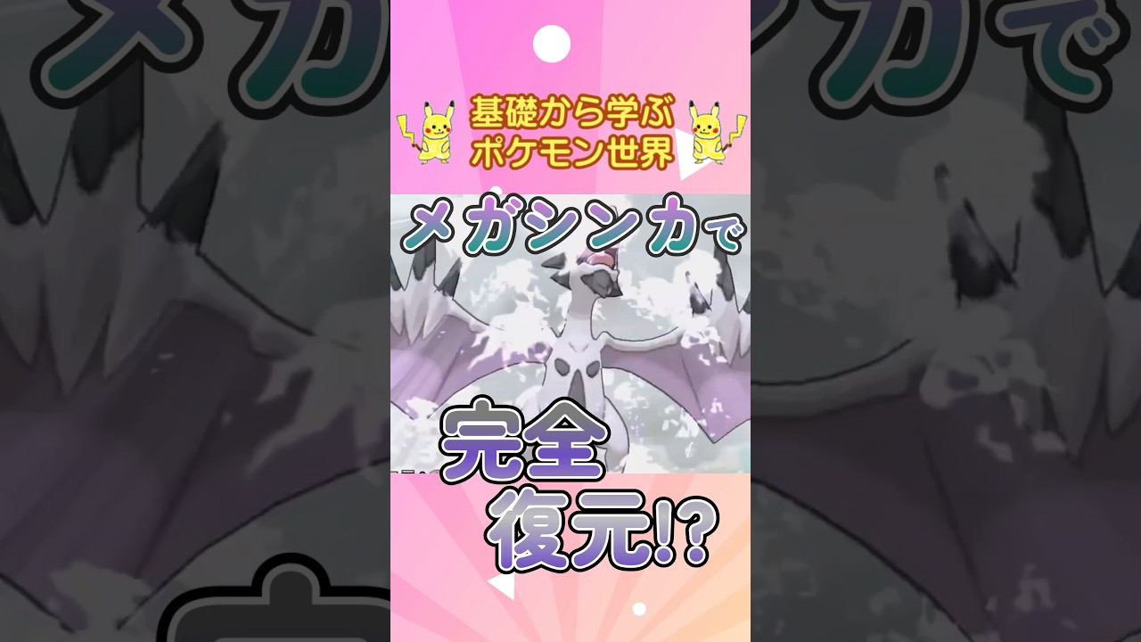 【ポケモン解説】1分で紹介！メガプテラ！【ほんとの自分】 #ポケモン #ポケモンsv #ポケモンgo #1分で分かる #shorts #プテラ#メガプテラ