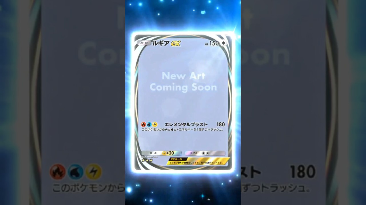 【ルギアex⭐⭐⭐(イマーシブ)】【Lugia ex⭐⭐⭐(immersive)】　　　　#空と海の導き　#ポケポケ　#PokemonTCGPocket　#Pokémon　#Pokemon　#ポケモン