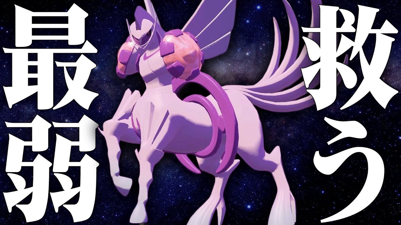 【遂に覚醒】1年前に”一度も勝てずに順位を爆下げした”最弱伝説『オリジンパルキア』伝説2体環境でリベンジするわ。【ポケモンSV】