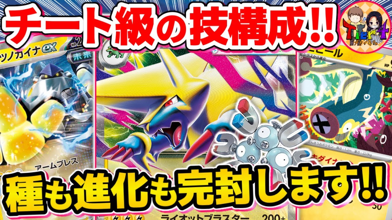 【ポケカ/対戦】スピーディーに詰ませるメガライボルトexのポテンシャルが鬼過ぎる件【ポケモンカード/Tier4チャンネル】