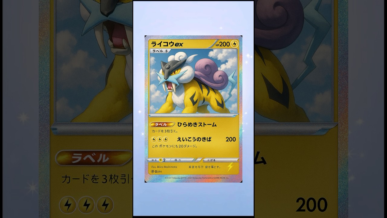 【ポケポケ】ライコウex！空と海の導きまであと1日！