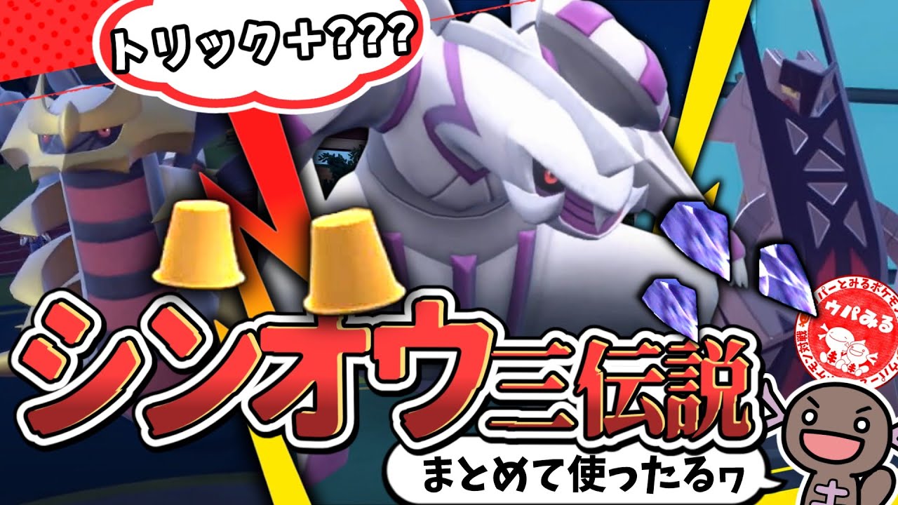 【シンオウ伝説使うﾖ】パルキアにしかできない型を発見しました【ポケモンSV】【ゆっくり実況】