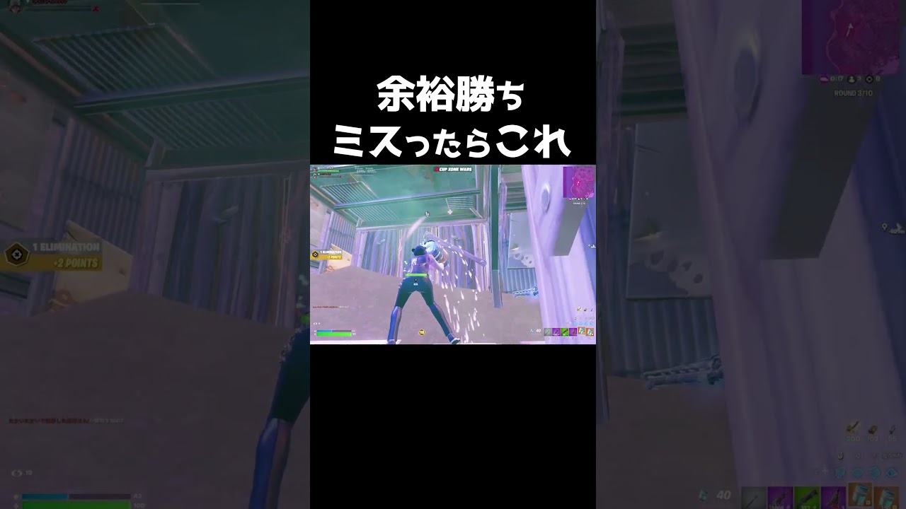 落ち着いてプレーしましょうw #shorts 358 #フォートナイト #キルショット #fortnite #キル集 #フォトナ #クリップ集
