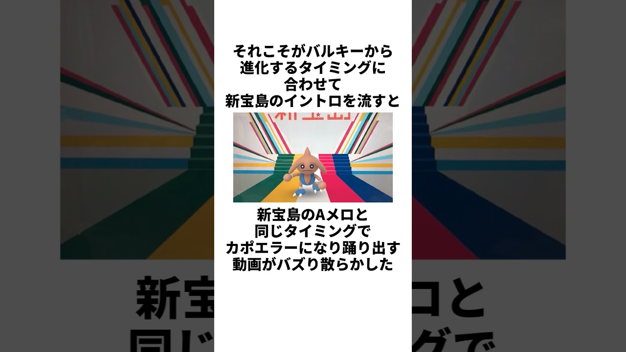 カポエラーに関する面白い雑学 #ポケモン
