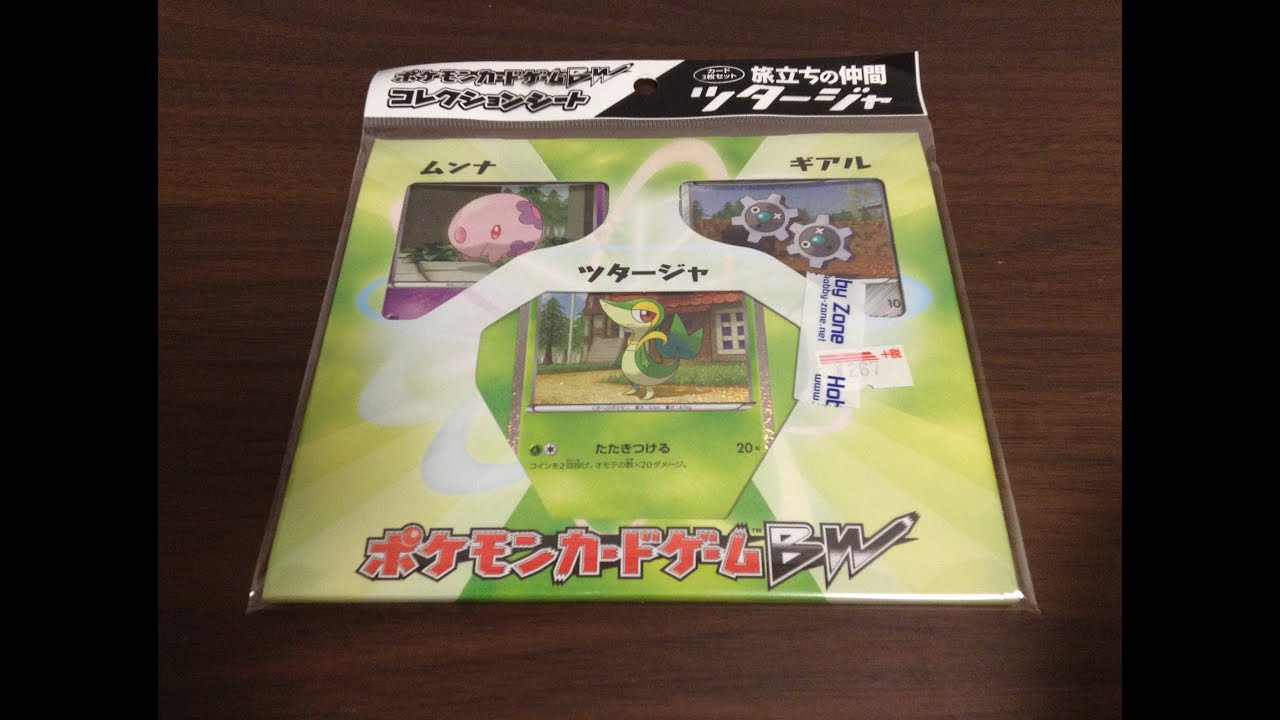 POKEMON CARD ポケモンカードゲームBW コレクションシート ツタージャ