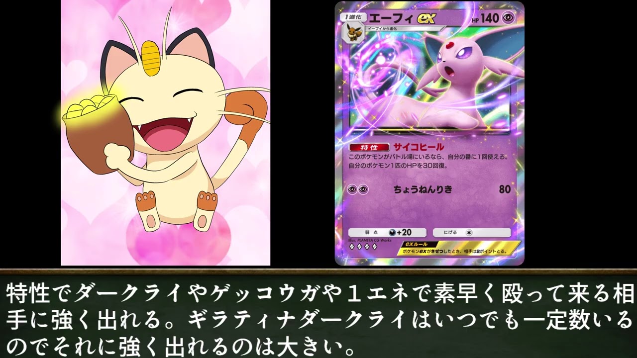 ニャースと見るポケポケ空と海の導き初動環境　EXポケモンカード暫定評価　ランクマッチ基準