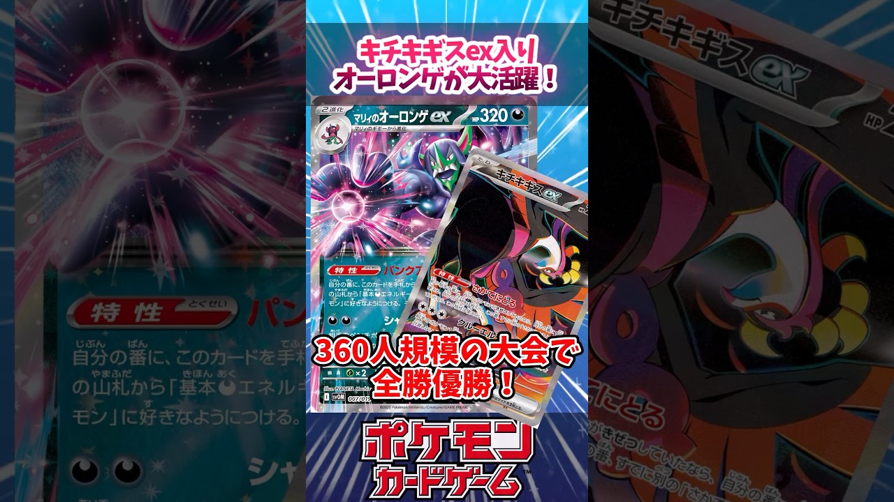 オーロンゲにキチキギスexが採用された構築が優勝していたので紹介します！【デッキ解説】【対戦】【PTCGL】【大会】#ポケカ #ポケモンカード
