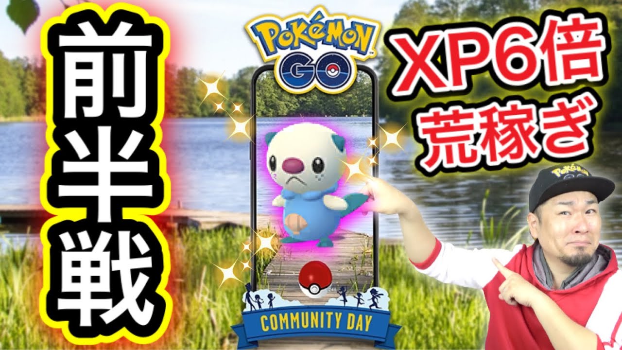 経験値６倍！SPリサーチやってくよ！ミジュマルコミュデイ配信！【ポケモンGO】