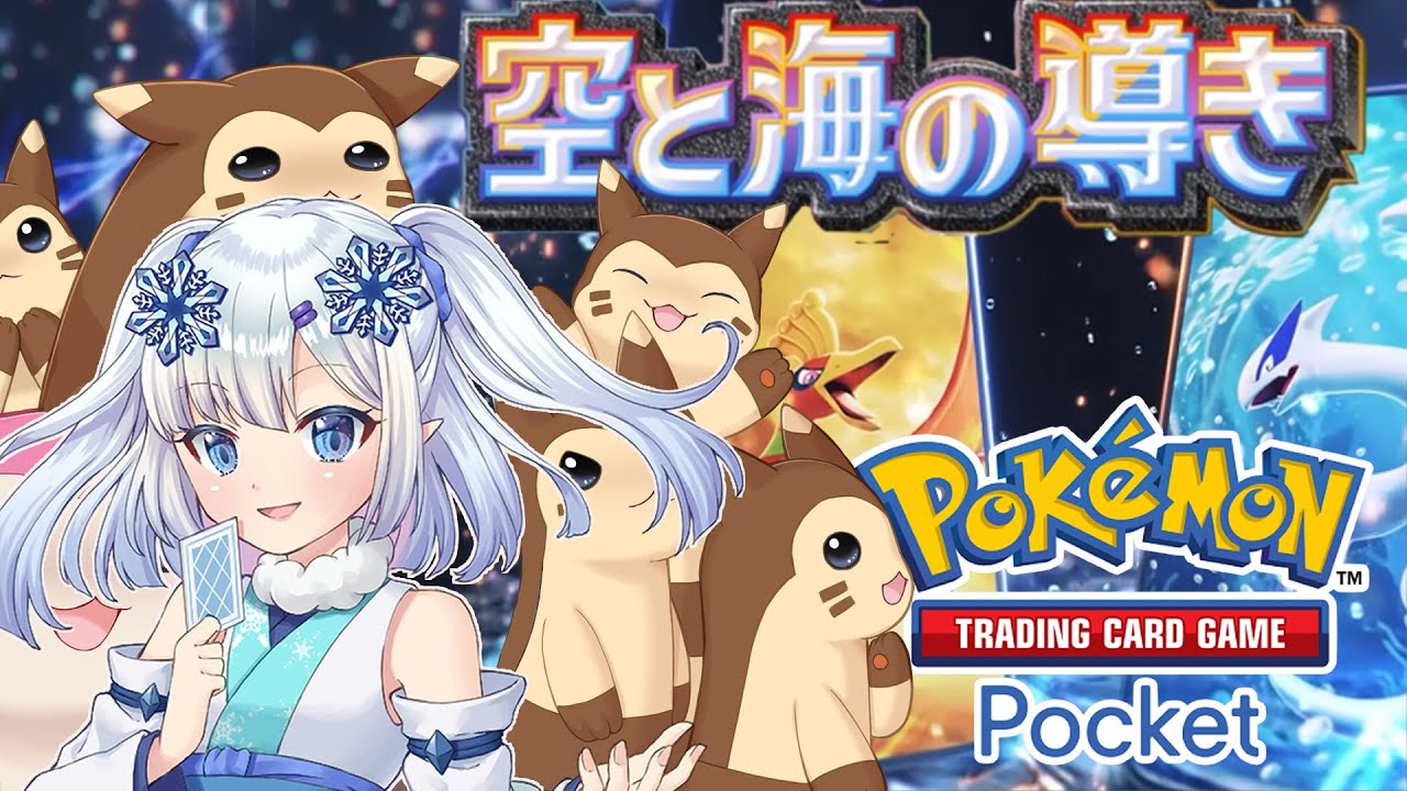 【ポケポケ／開封配信】オタチのARが来たなら引くしかないよなぁ！？【#雪乃遥華】