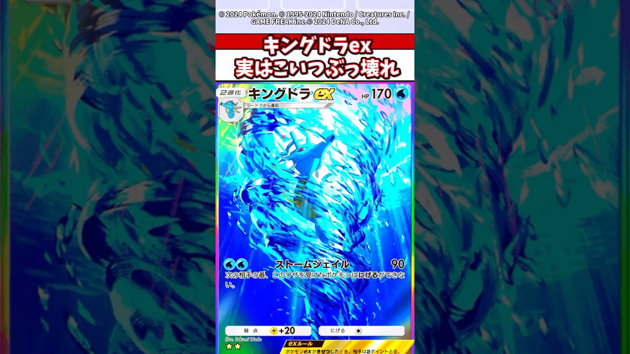 キングドラexが今の環境最弱じゃね？ #ポケモン #ポケカ #ポケポケ #反応集