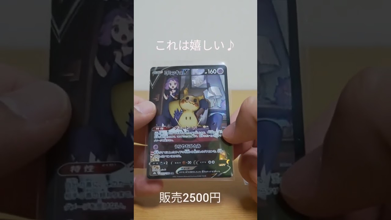 昔オリパで当たったミミッキュにも期待したい!アセロラとミミッキュは最高です!ポケモンカード