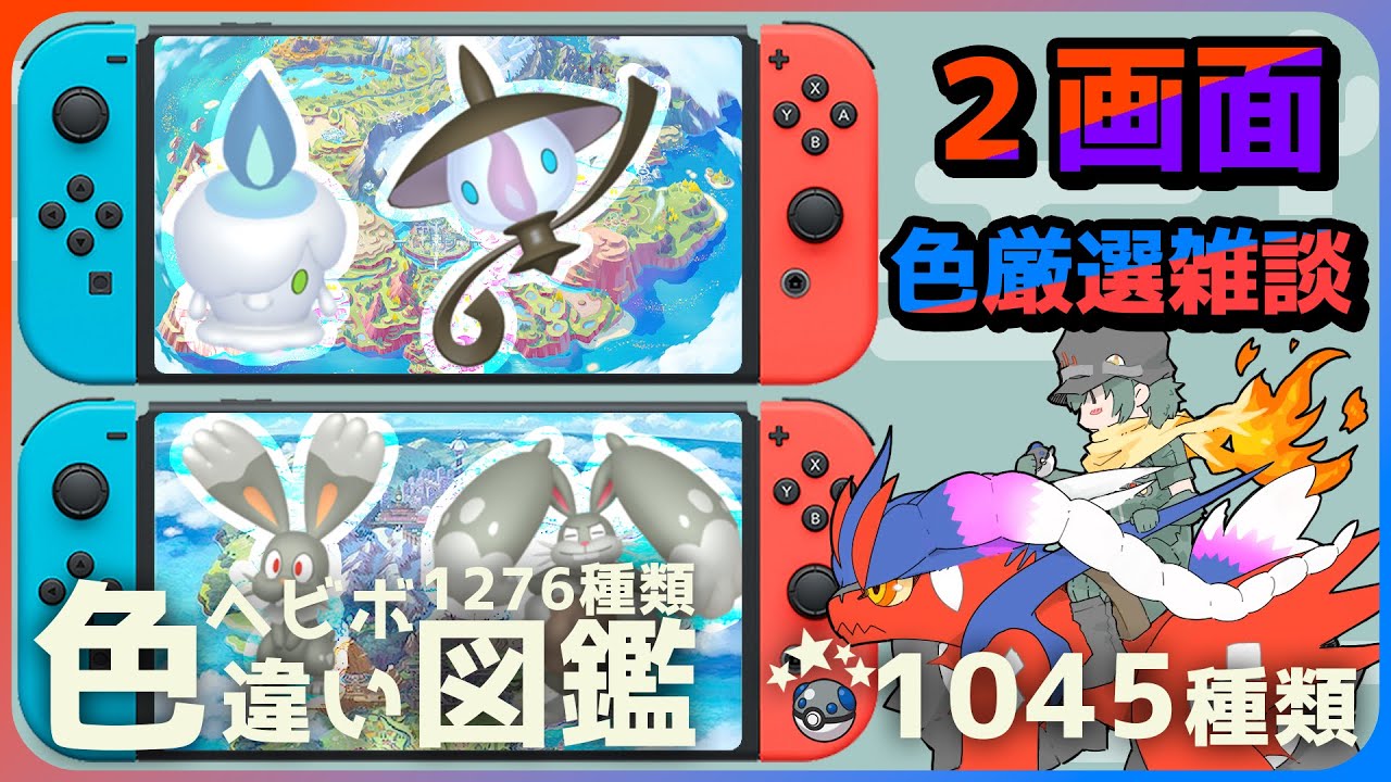 【雑談】久々のホルビーとヒトモシとあわよくばイベントレイド　1045匹【ポケモン】【Vtuber】