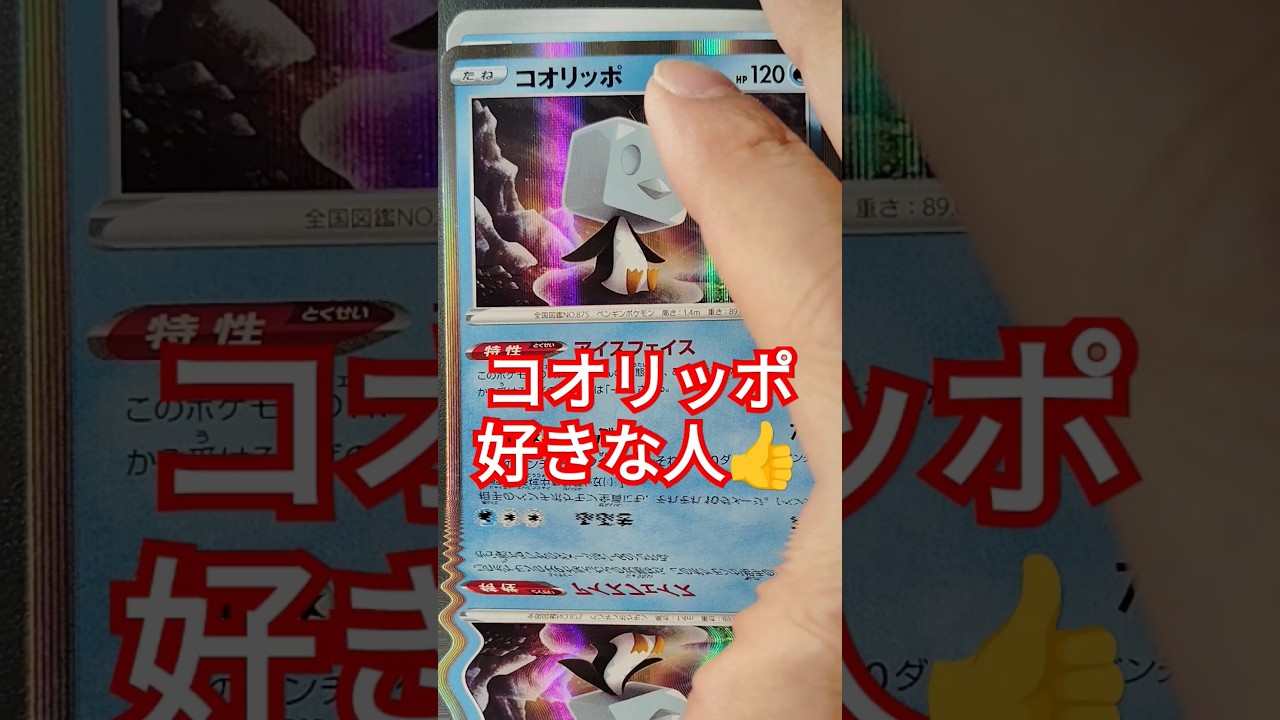 コオリッポ好きな人のポケカ #ポケカ #ポケモンカード25周年 #ポケモンカード #ポケモン #pokemon
