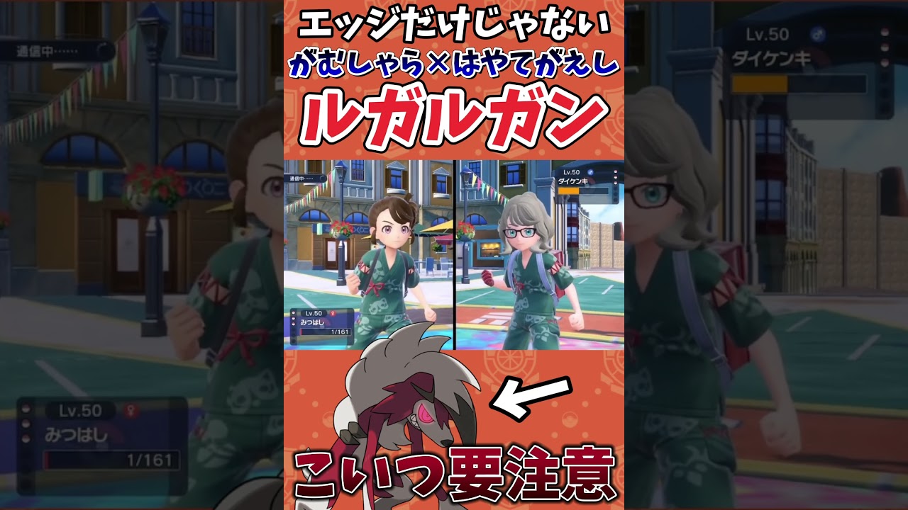 【ポケモンSV】まよなかルガルガン舐めてるとパーティ崩壊します【ゲーム実況】#shorts #ポケモン #ポケモンsv #ルガルガン