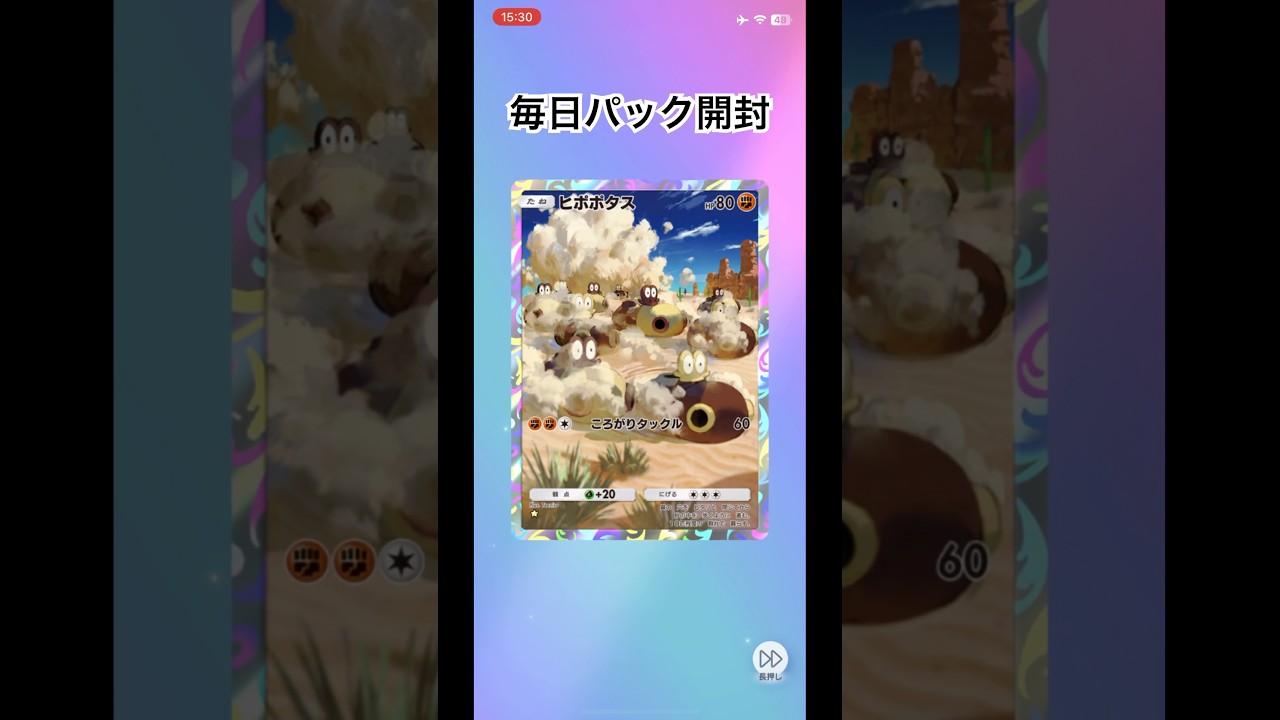 ヒポポタス⭐️#ポケポケ #ポケモンカード #pokemon