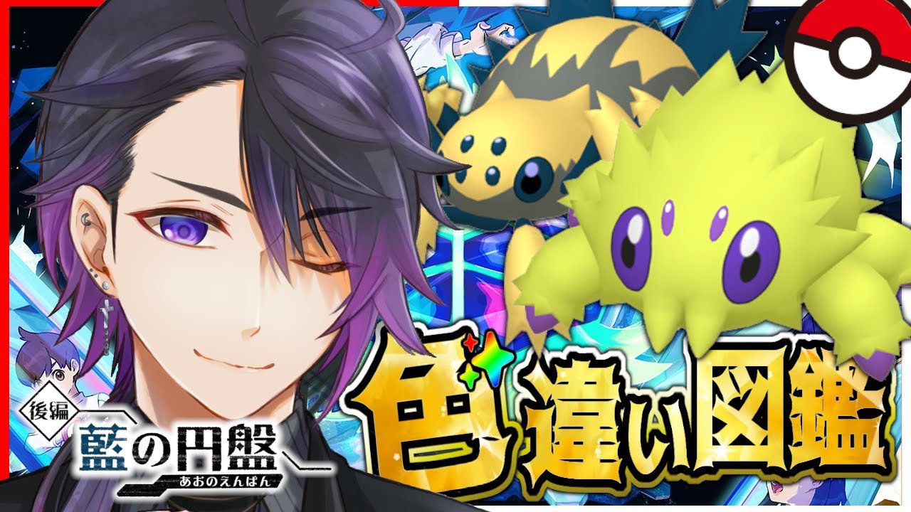 【#ポケモンSV】#28 色違いブルーベリー図鑑！残り29匹！バチュル厳選から⚡【七夜チアキ / Vtuber】