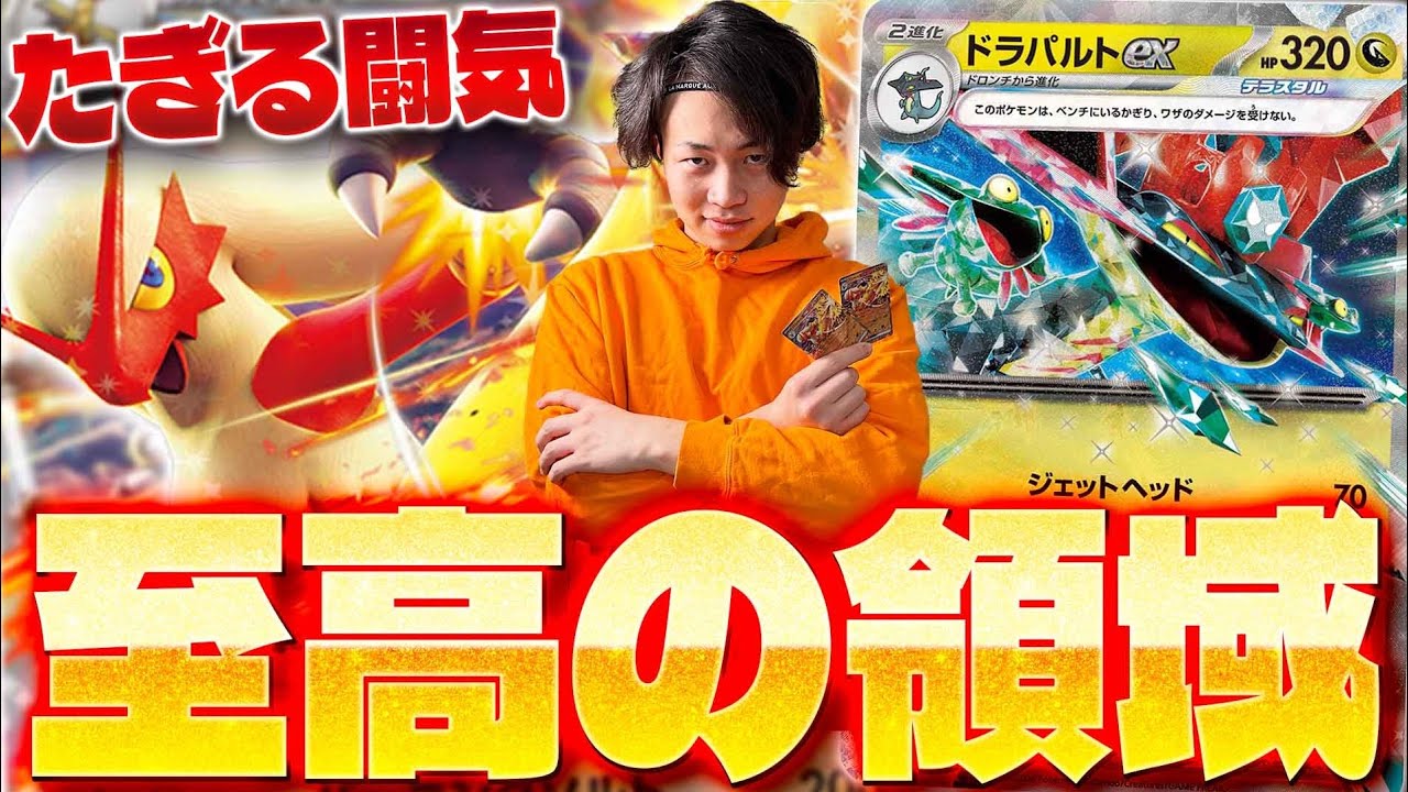 【ポケカ/対戦】相性バッチリ!!ドラパルトex+バシャーモexデッキでTier1を目指せ(vsサーフゴーex/マリィのオーロンゲex)