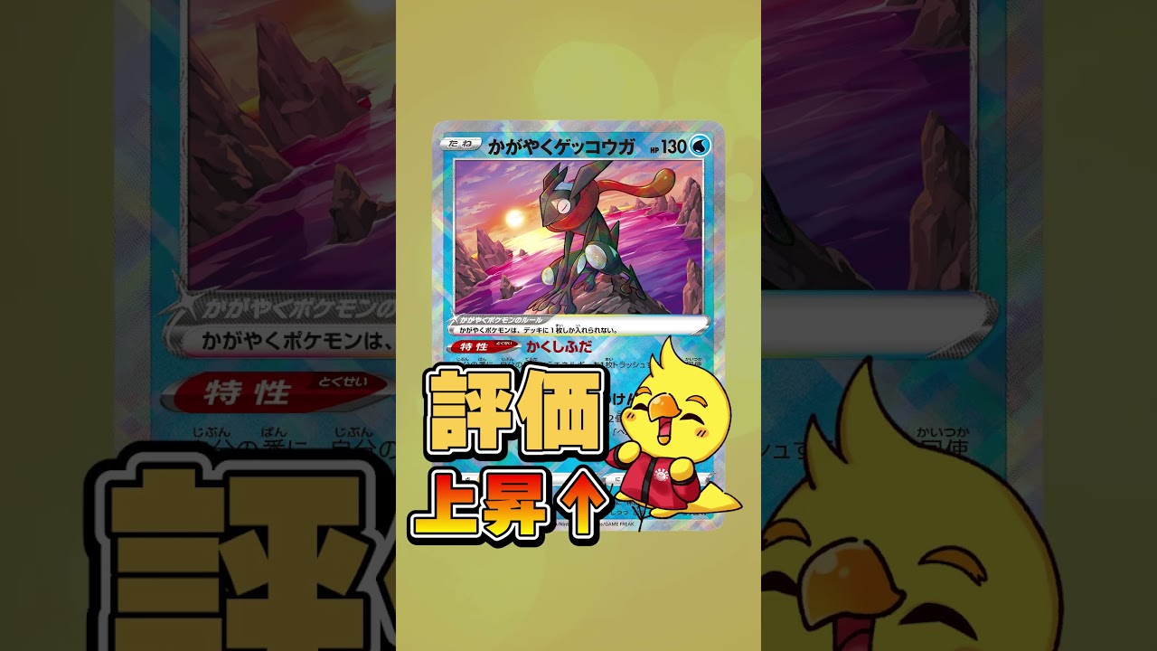 【ポケカ事件簿】かがやくゲッコウガ高騰編