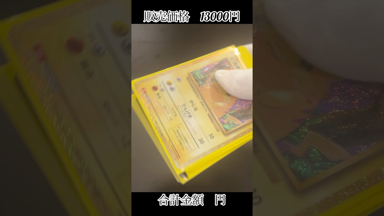 #ポケモン #pikachu #ピカチュウ #ポケモンカード #ポケカ #ポケモン #ポケカ開封 #pokemon #pokemoncards #オリパ #オリパ開封 #オリパ開封動画