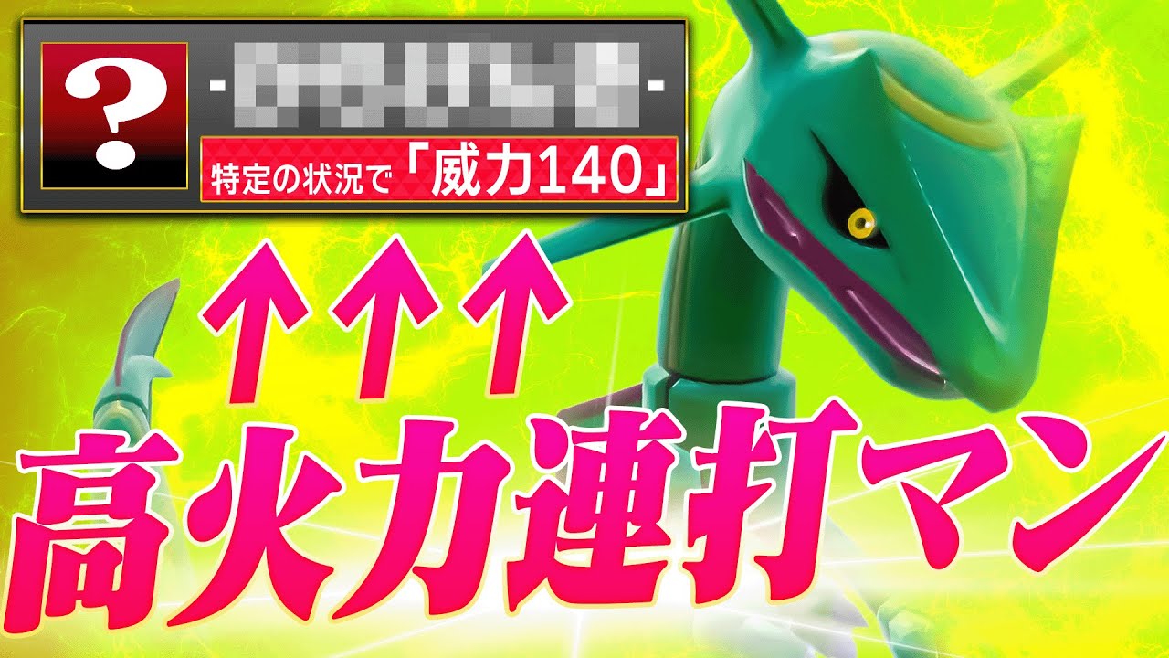 このレックウザ受かるヤツいるの？？絶対に機能停止しない暴走型が気持ちえぇww【ポケモンSV】